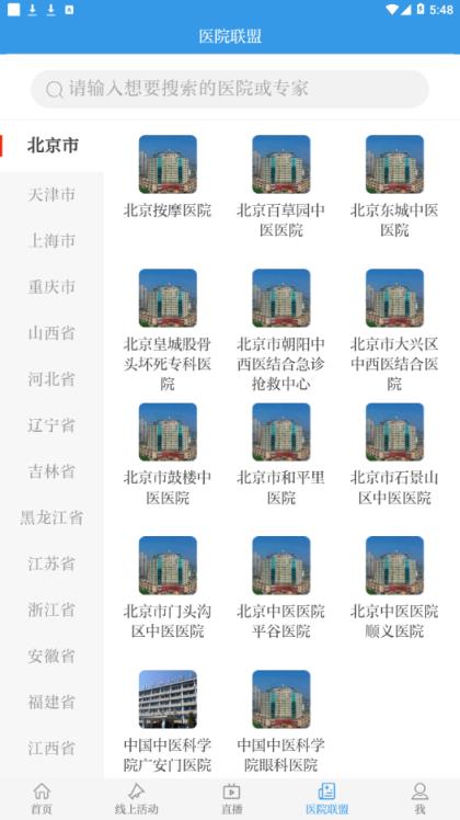 中国中医药报app