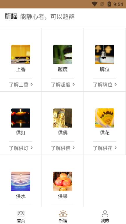 福缘在线