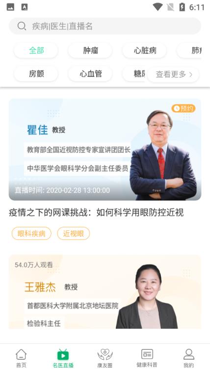 人民好医生客户端云会诊平台