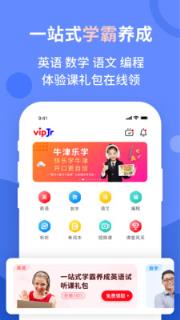 vipJr青少儿英语家长版app
