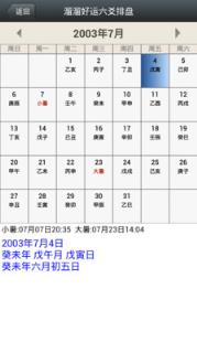 溜溜好运六爻排盘app