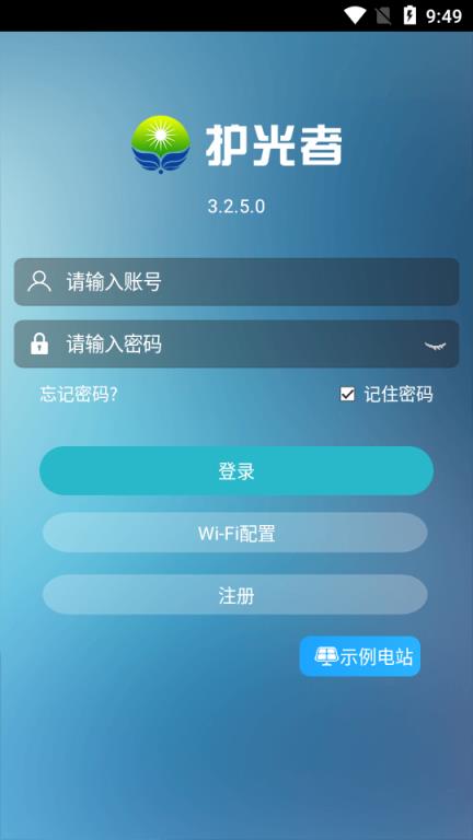 护光者光伏app
