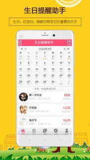 生日提醒助手