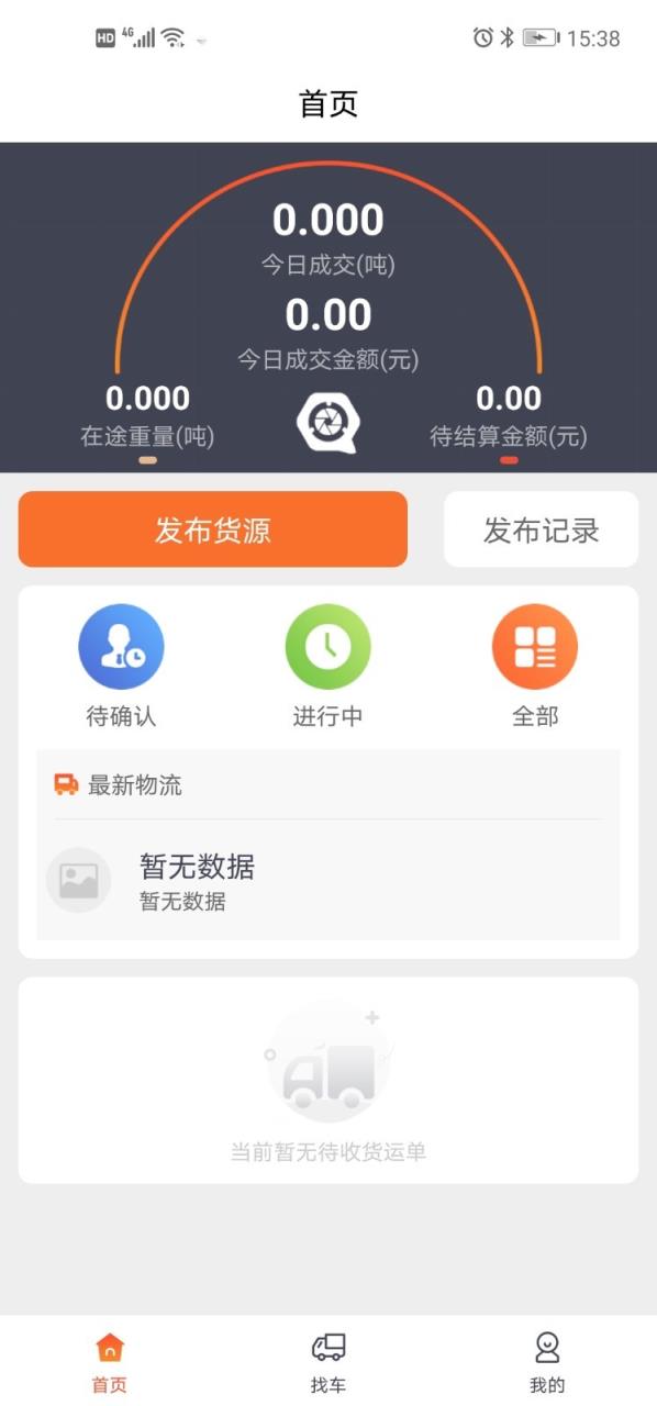 浩德慧运货主端