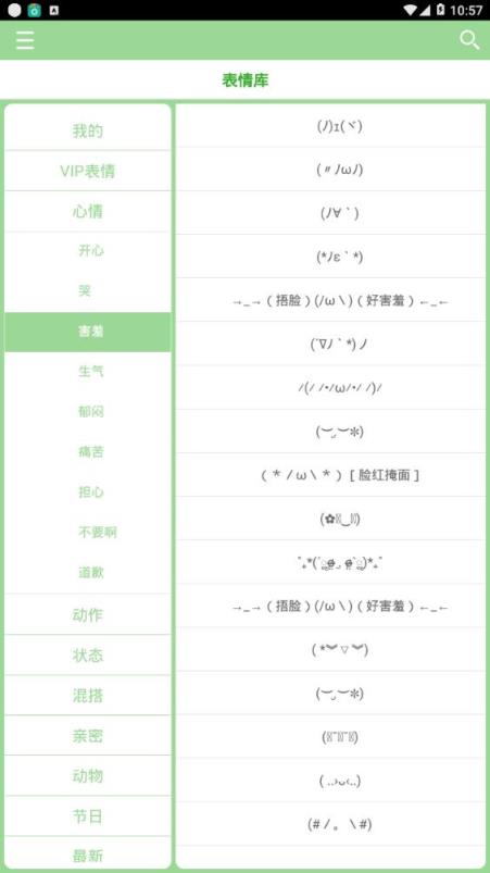 喵呜颜文字破解版