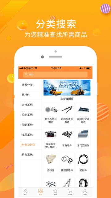 机械施工网app
