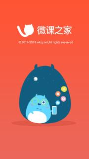微课之家教师端