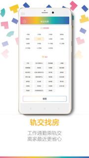 派拍房租房app