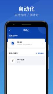 三思智慧生活app
