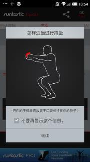 下蹲训练