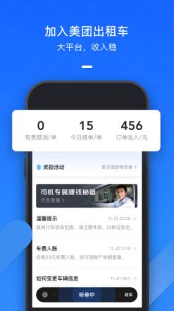 美团出租车司机端app