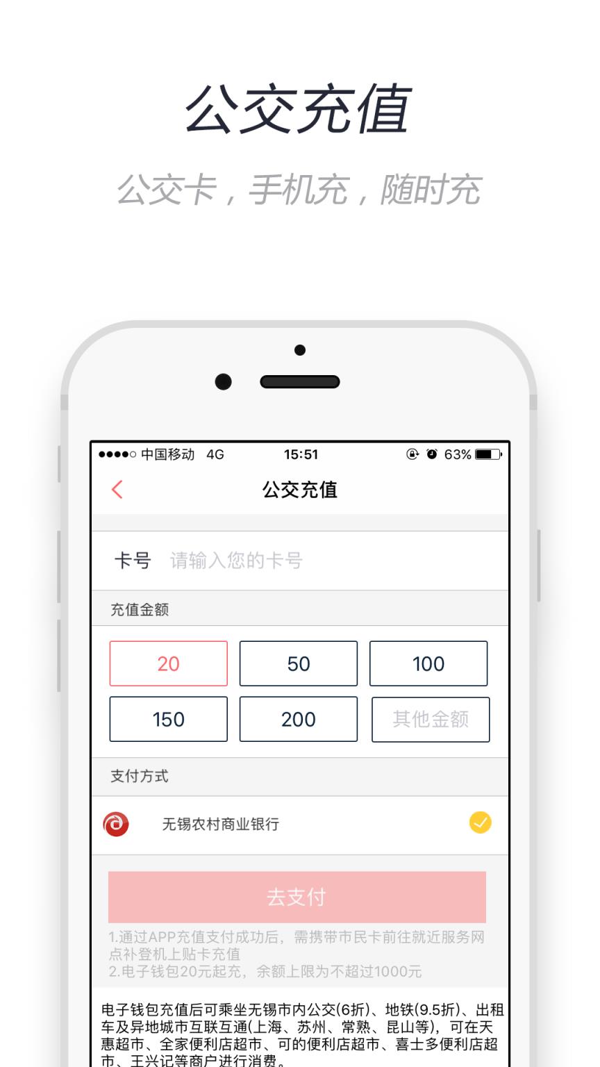 无锡市民卡太湖交通卡网上充值软件