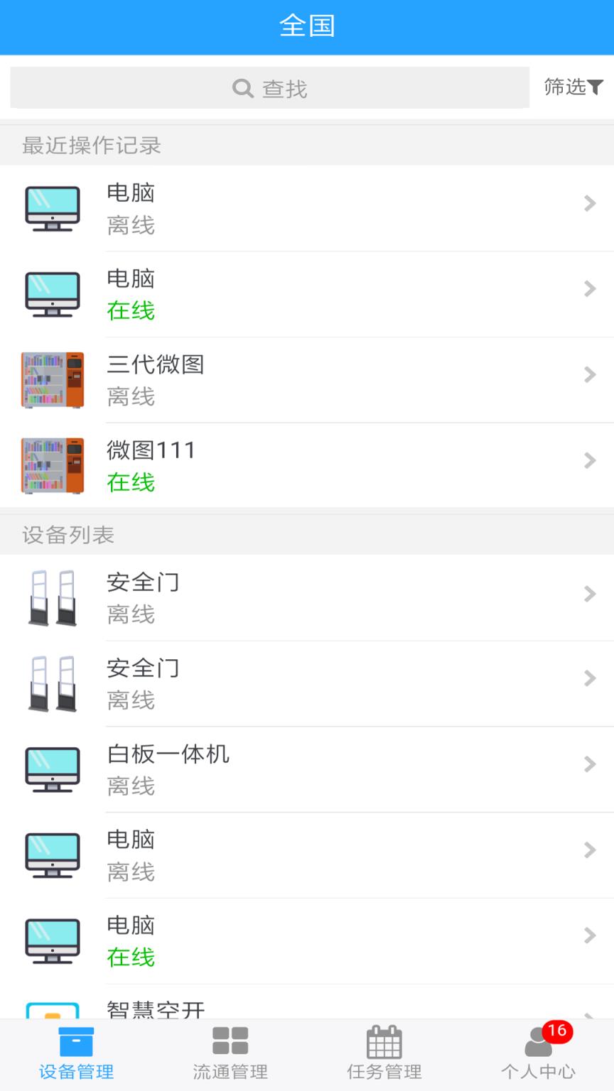 印天智慧校园app
