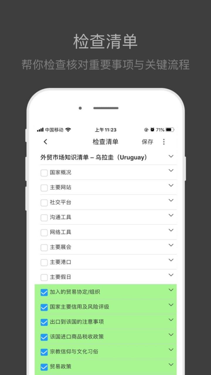 外贸清单
