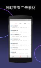 广告投放管理app