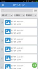 易点固定资产管理app