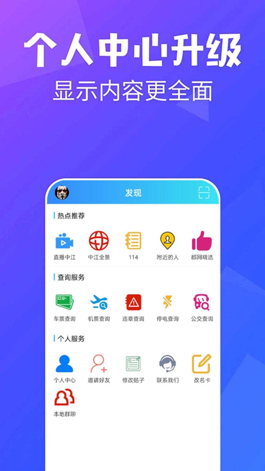 中江都市网app
