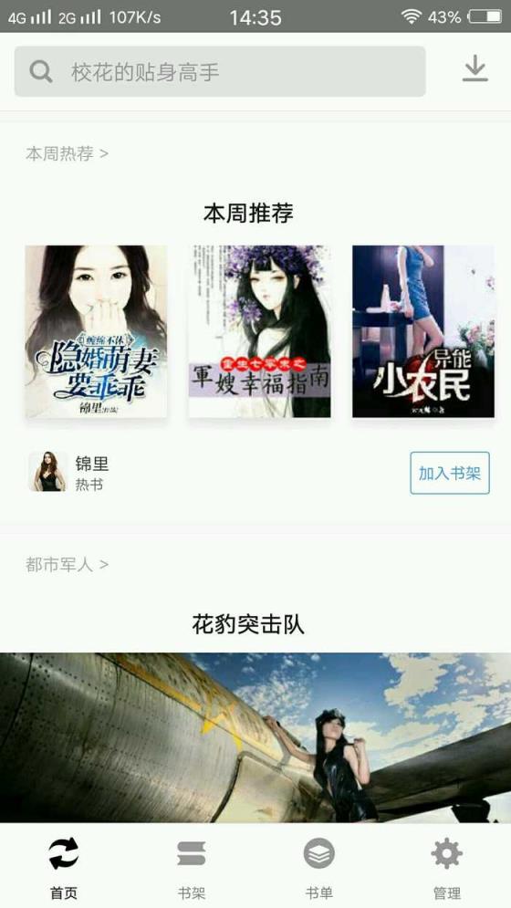 免费小说宝典最新版