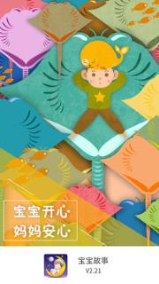 宝宝故事