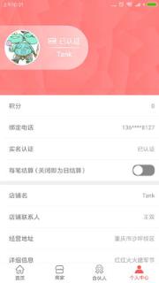 买单惠商家版