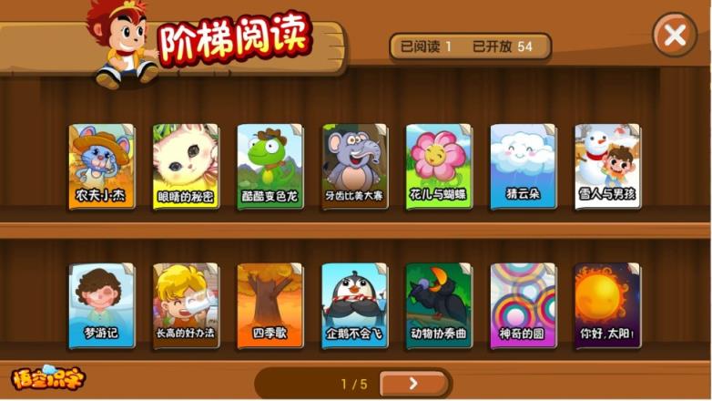 悟空识字全课程破解版