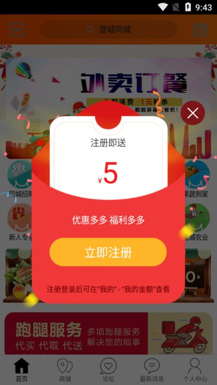 澄城同城