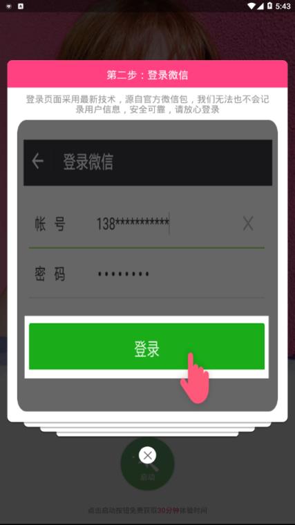微信视频美颜助手