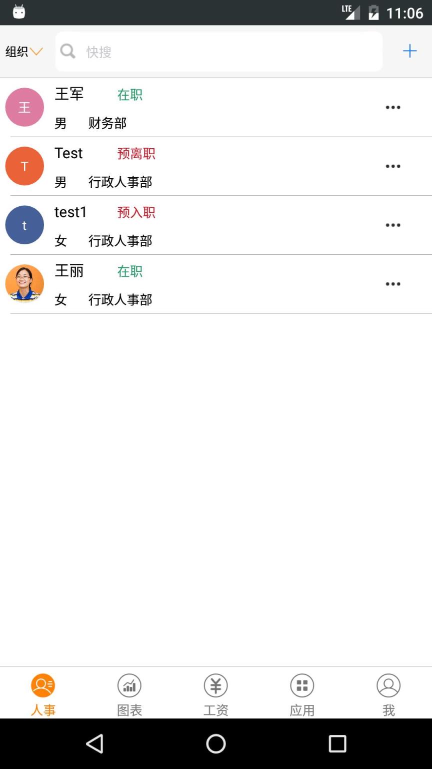 快胜人事app
