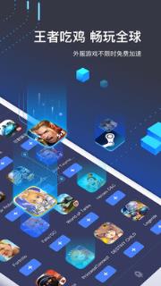 迅游手游加速器app