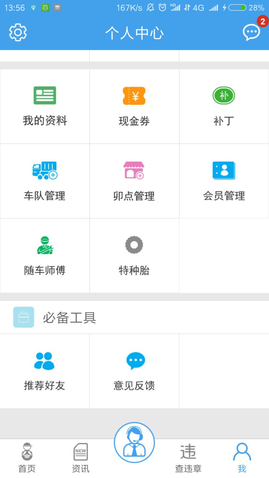 司机无忧服务商