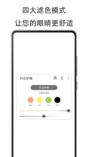 纤云护眼app