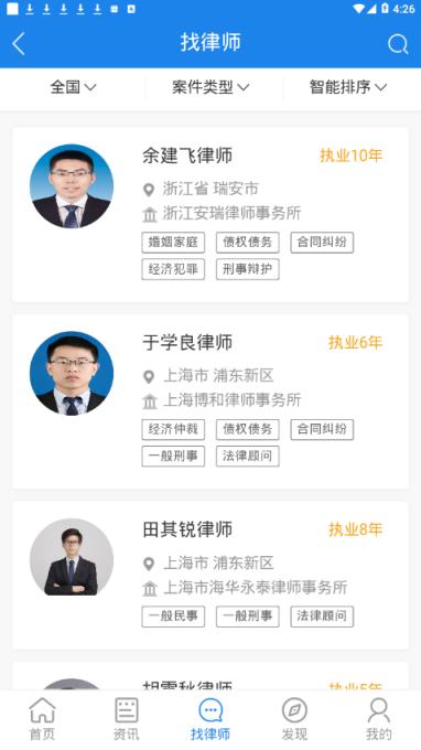法援宝app