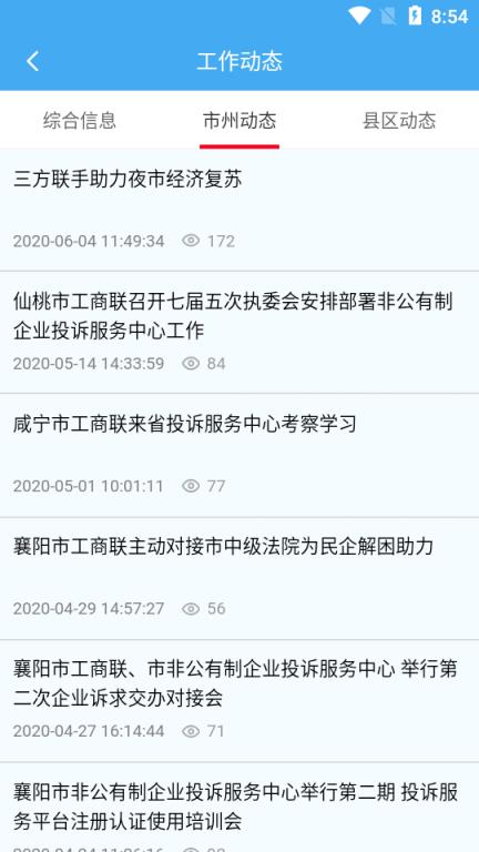 联企e站(湖北省非公有制企业投诉服务平台)