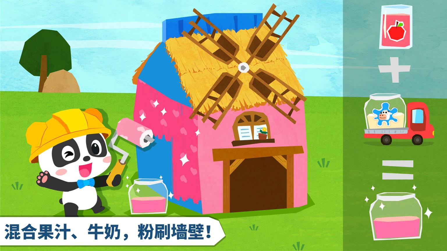 各种各样的房子宝宝巴士