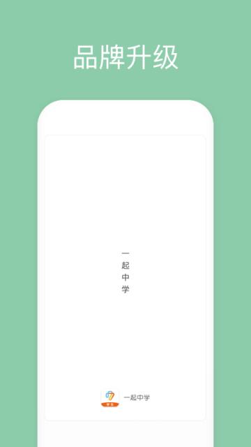 一起中学学生端