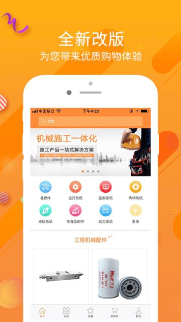 机械施工网app
