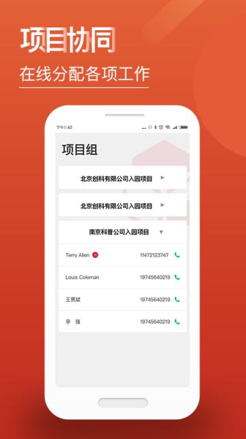 数字园区app