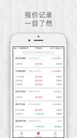 车险机器人app