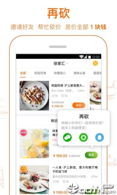 爱抢购app
