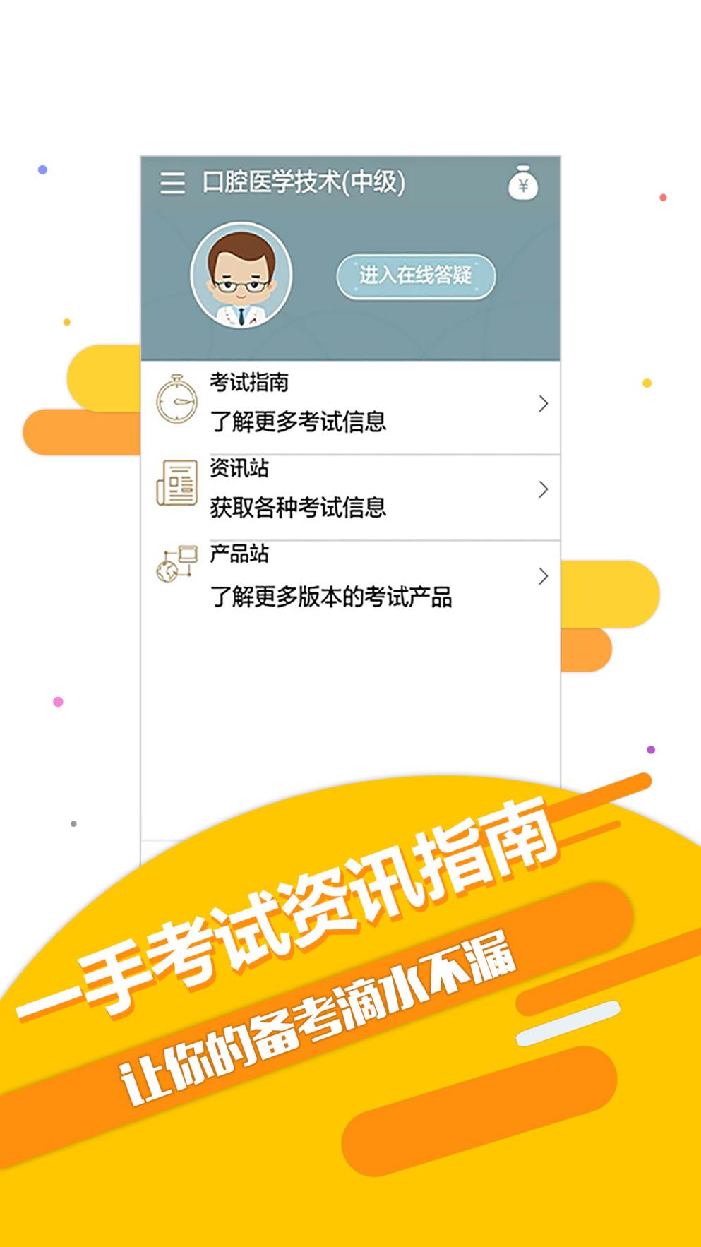 英腾医学技术技师考试宝典app
