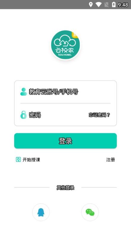 云校家新版app