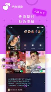 伊恋视频相亲交友
