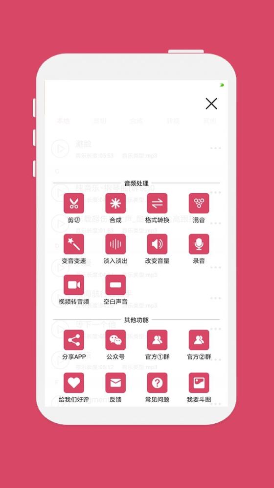 音乐剪辑音频编辑