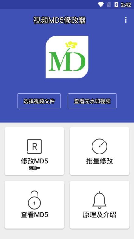 视频MD5修改器app
