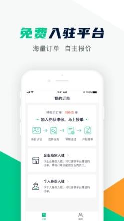 驼驮服务商app