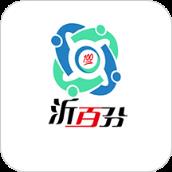 沂百分软件