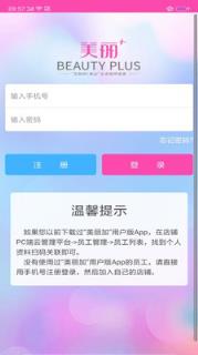 美丽加商家版app