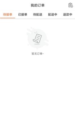 圣鲜达商户端app