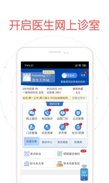 好大夫医生版app