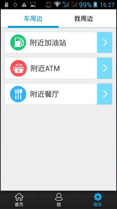 爱车易app